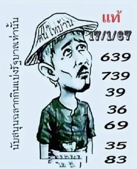 ฅนไทบ้าน-17-1-67-min