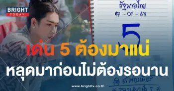 เลขเด็ด เจ๊ฟองเบียร์ 17 1 67-1-min