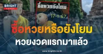 เลขเด็ด หวยเณรน้อย 17 1 67-1-min