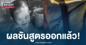 ผลชันสูตรน้องนาย-min