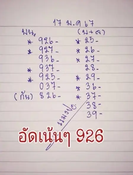 หวยแมงปอ-17-1-67-min