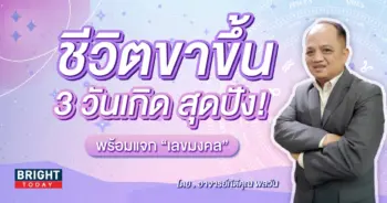 ดวงมกราคม 2567-min (3)