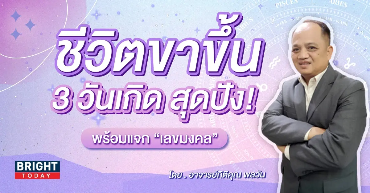ดวงมกราคม 2567-min (3)