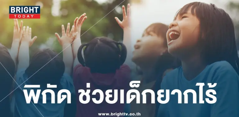 บริจาคของ วันเด็ก 2567-min (4)