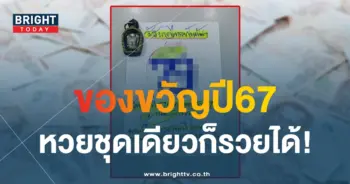 เลขเด็ด เนตรพารวย 17 1 67-1-min