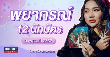 ดวงปี 2567 12 นักษัตร-min