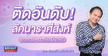 ดูดวงปี 2567-min (2)