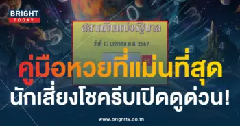 เลขเด็ด คู่มือเสี่ยงโชค 17 1 67-1-min