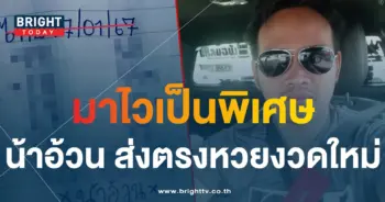 เลขเด็ด หวยน้าอ้วน 17 1 67-1-min