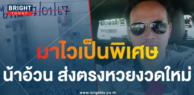 เลขเด็ด หวยน้าอ้วน 17 1 67-1-min