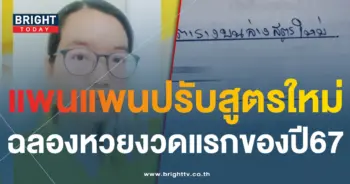 เลขเด็ดงวดนี้ 17 1 67 แพนแพนพารวย-1-min