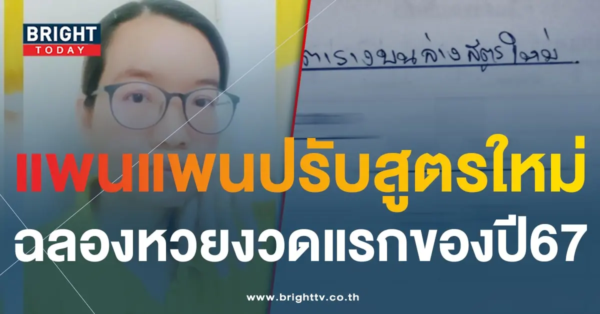 เลขเด็ดงวดนี้ 17 1 67 แพนแพนพารวย-1-min