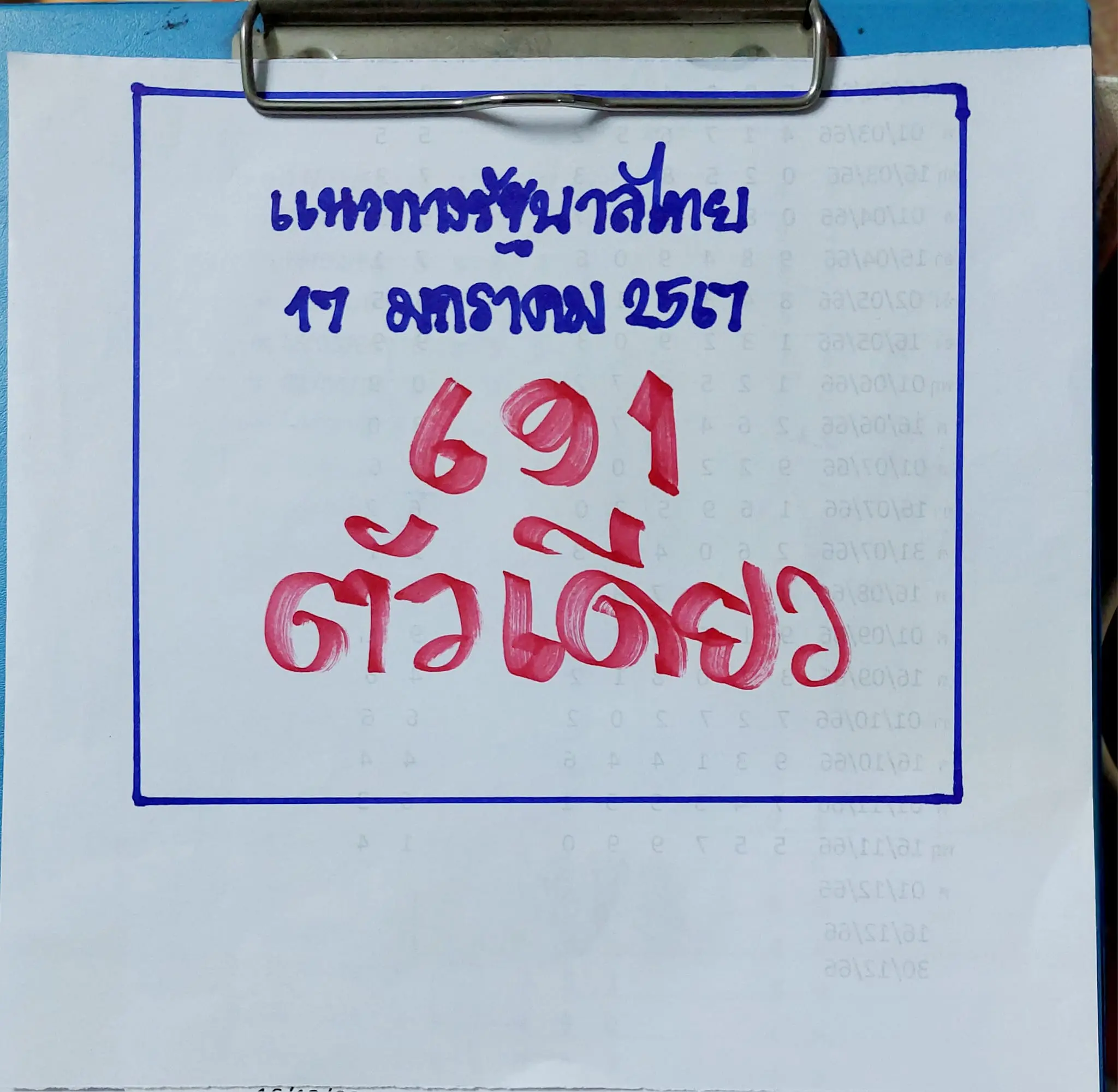 เลขเด็ด-หวยเฮียนัน-17-1-67-min