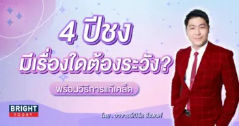 ปีชง 2567-min