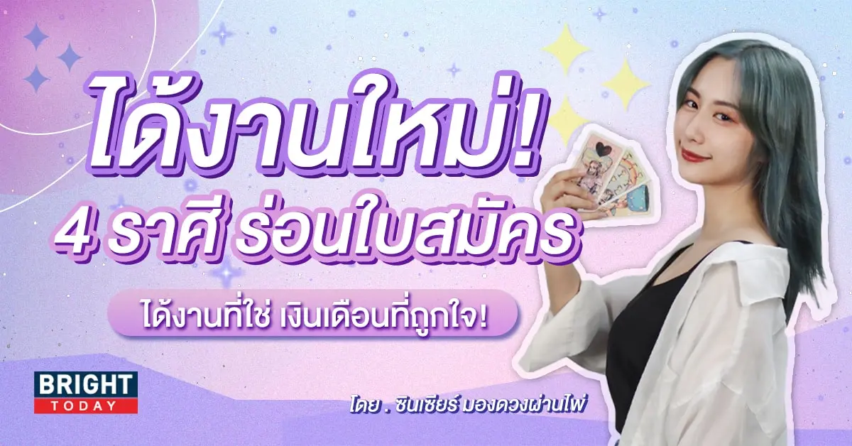 ดวงการงาน 2567-min