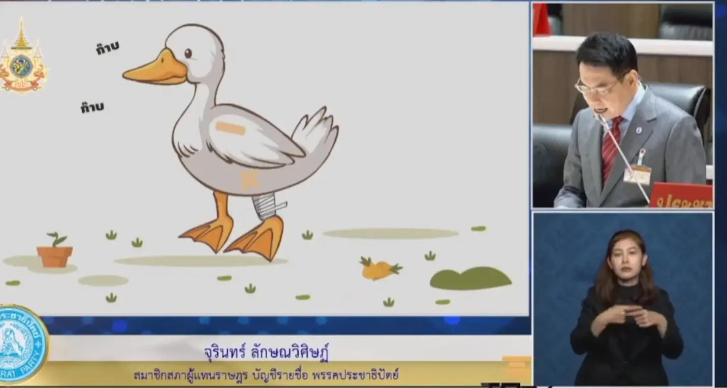 จุรินทร์ -เป็ดง่อย (3)-min