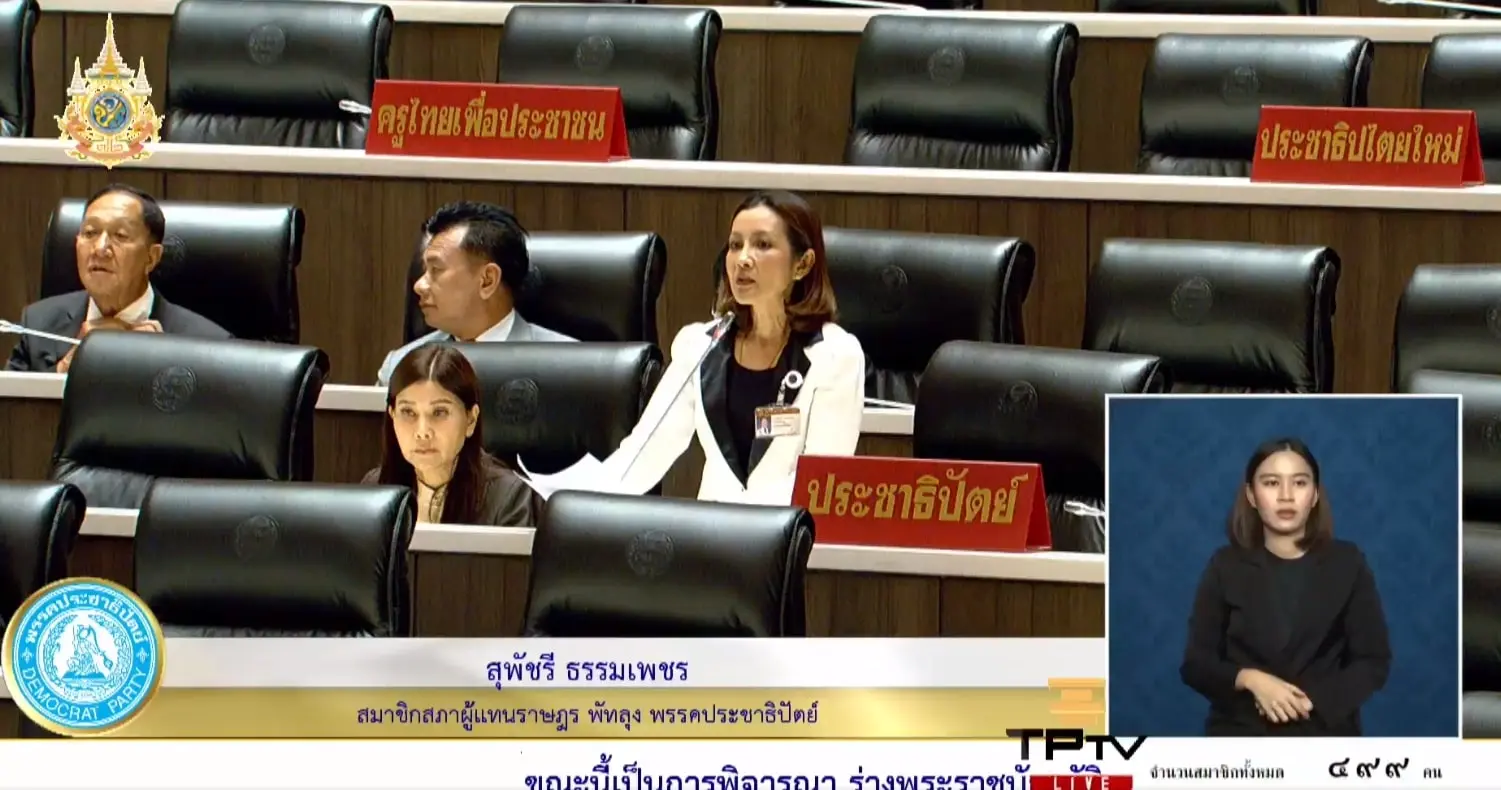 สุพัชรี-สภา (2)-min