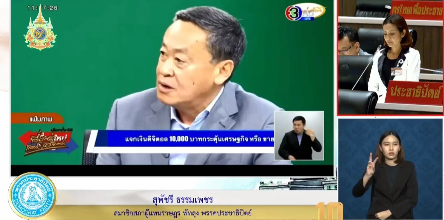 สุพัชรี-สภา (1)-min