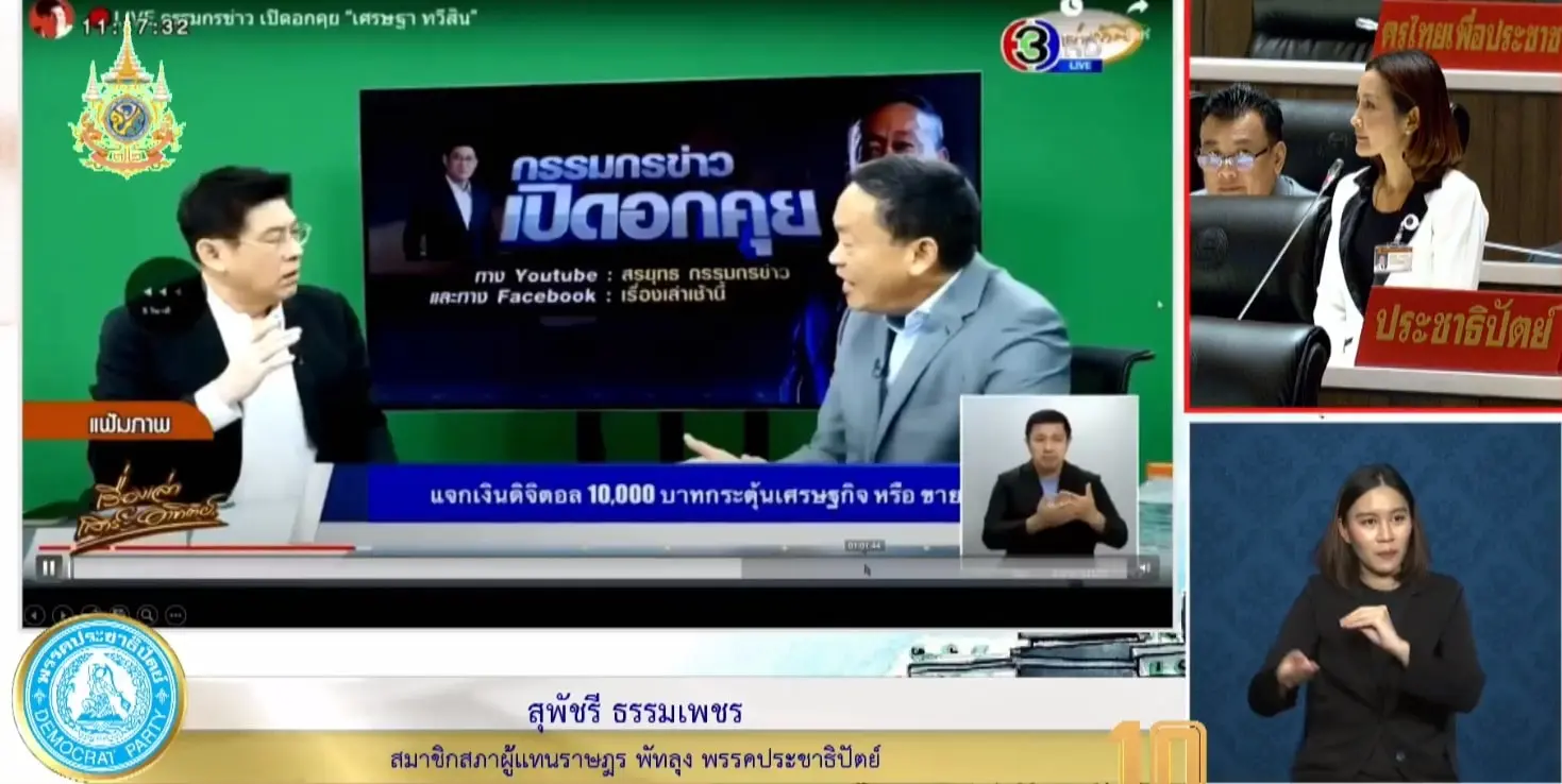 สุพัชรี-สภา (3)-min
