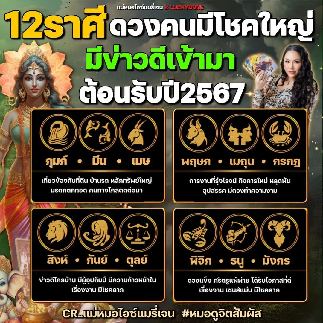 ดวงโชคลาภ-2567-min
