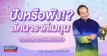 ดวงการงาน ดวงการเงิน 2567-min