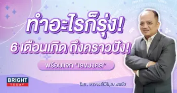 ดวงมกราคม 2567 เลขมงคล-min (1)