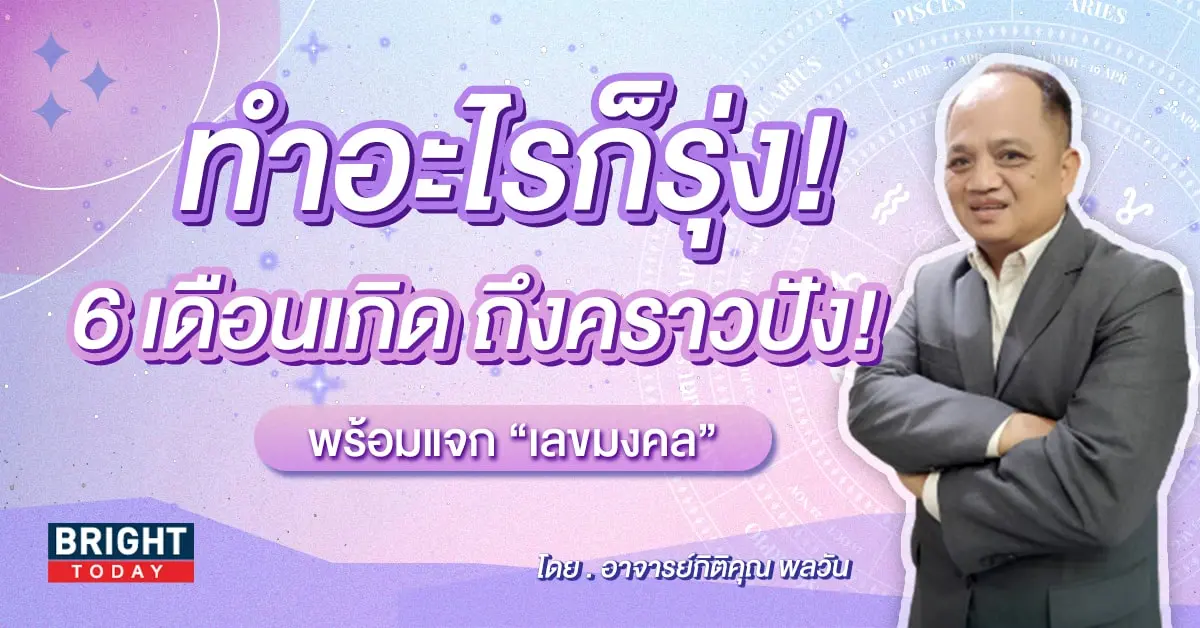 ดวงมกราคม 2567 เลขมงคล-min (1)