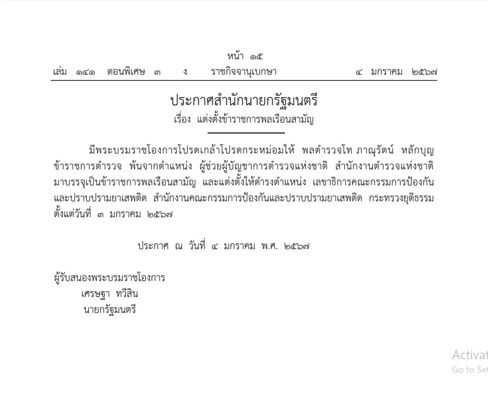 ปปส คนที่20-min