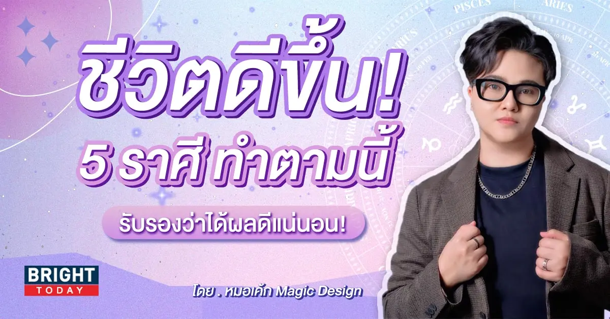 ดูดวงปี 2567 หมอเค้ก-min (2)