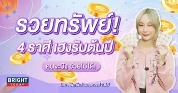 ดวงมกราคม 2567-min (1)