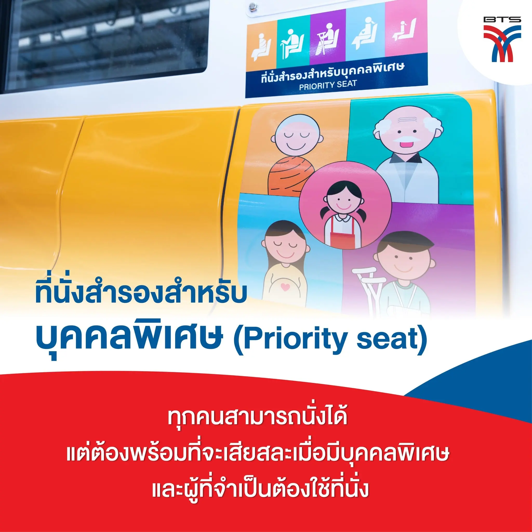 ที่นั่งพิเศษ (2)-min