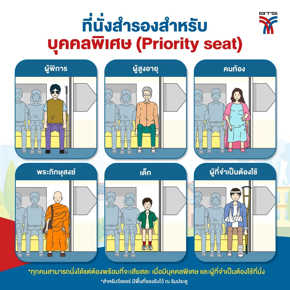 ที่นั่งพิเศษ (1)-min