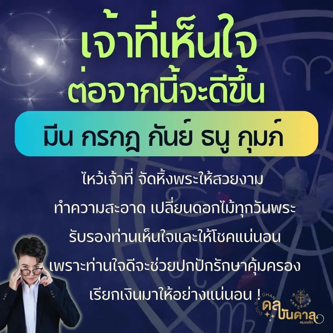 ดูดวงปี-2567-หมอเค้ก-min