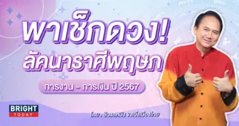 ดวงการงาน ดวงการเงิน พฤษภ 2567-min