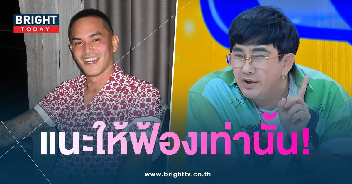 พช-แนะฟ้อง-min
