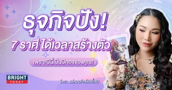 ดวงปี 2567 แม่หมอไอซ์แมรี่เจน-min (3)