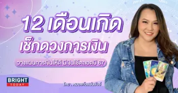 ดวงการเงิน 2567-min (1)