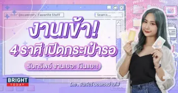 ดวงมกราคม 2567-min