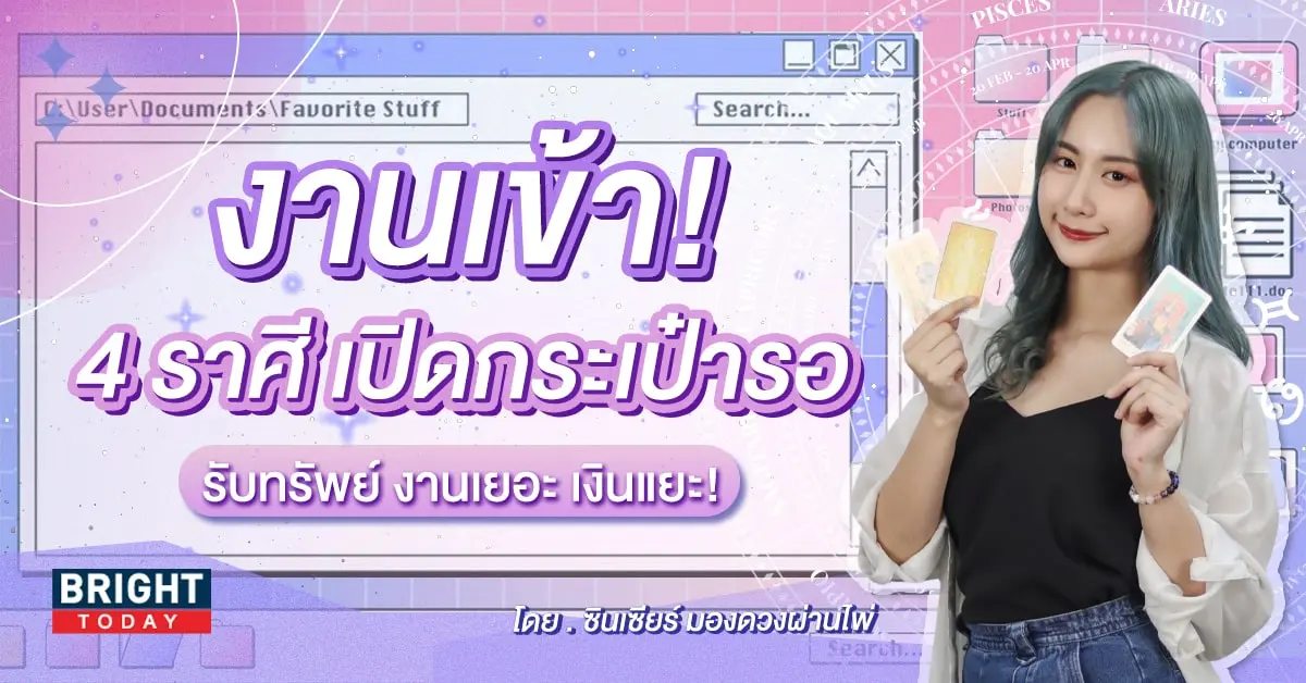 ดวงมกราคม 2567-min