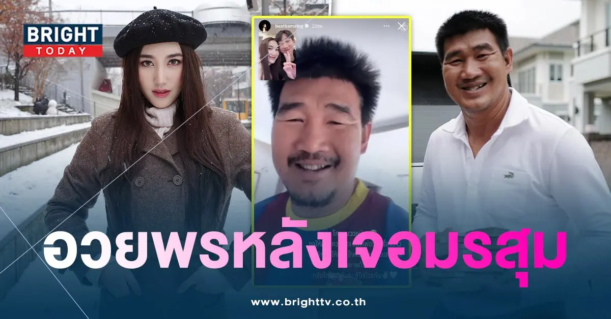 เบสอวยพรพ่อ-min
