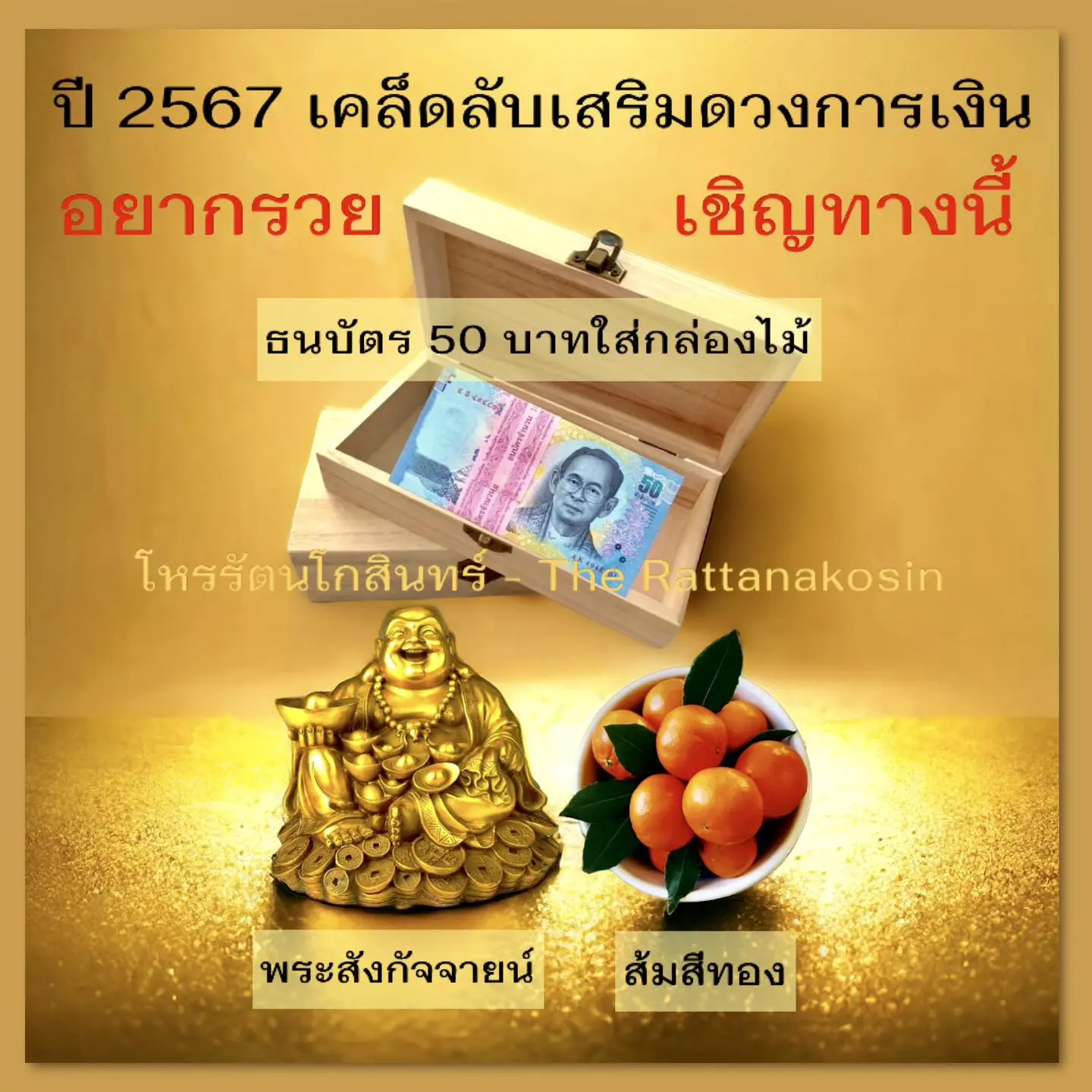 เสริมดวงการเงิน-2567-min