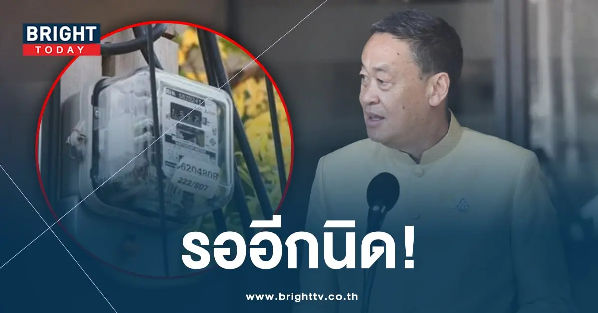 ค่าไฟ-ปก-min