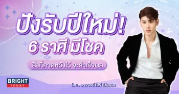 ดูดวงปี 2567-min (1)