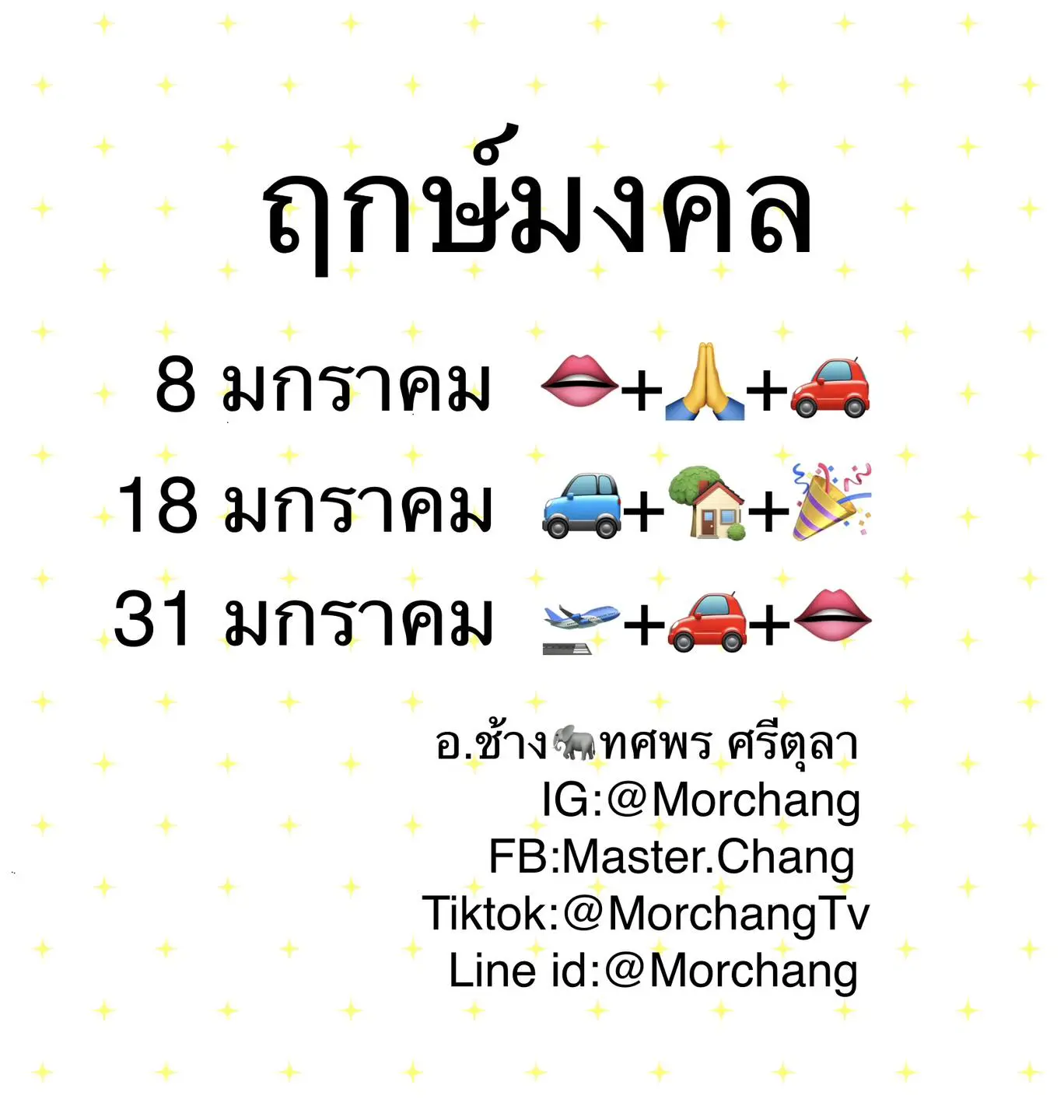 ฤกษ์ดี-มกราคม-2567-หมอช้าง-min