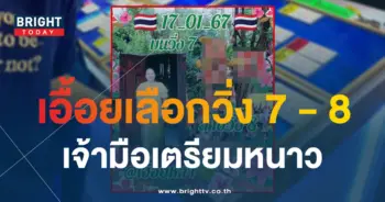 เลขเด็ด หวยเอื้อยหล้า 17 1 67-1-min