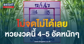เลขเด็ด บ้านไผ่เมืองพล 17 1 67-min
