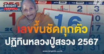 ปฏิทินหลวงปู่สรวง 17 1 66-1-min