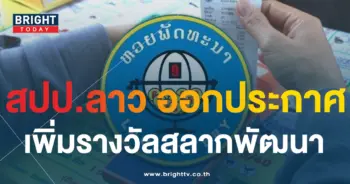 หวยลาวพัฒนา-min