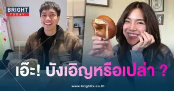 โอบ-ปราง-min