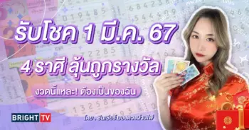 ดวงโชคลาภ ราศีที่จะถูกหวยงวดนี้-min